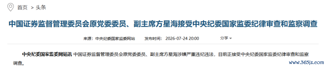 图源：中央纪委国家监委网站