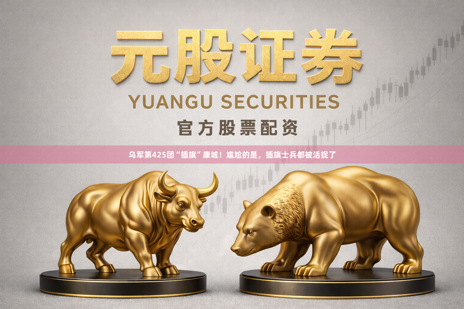 乌军第425团“插旗”康城！尴尬的是，插旗士兵都被活捉了