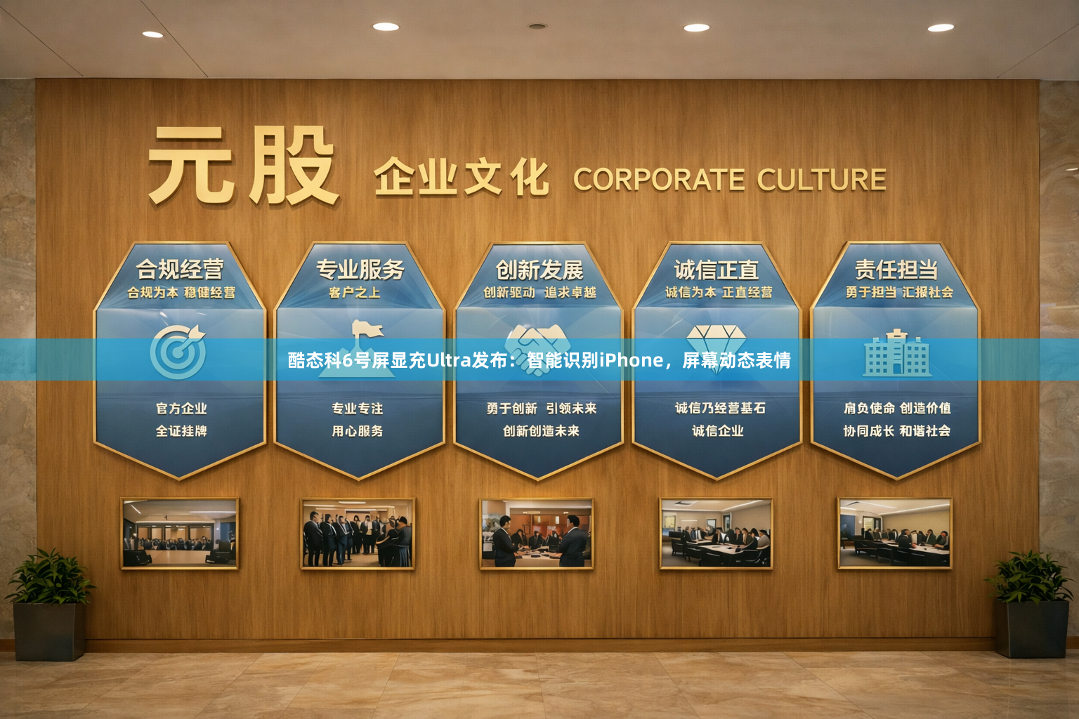 酷态科6号屏显充Ultra发布：智能识别iPhone，屏幕动态表情