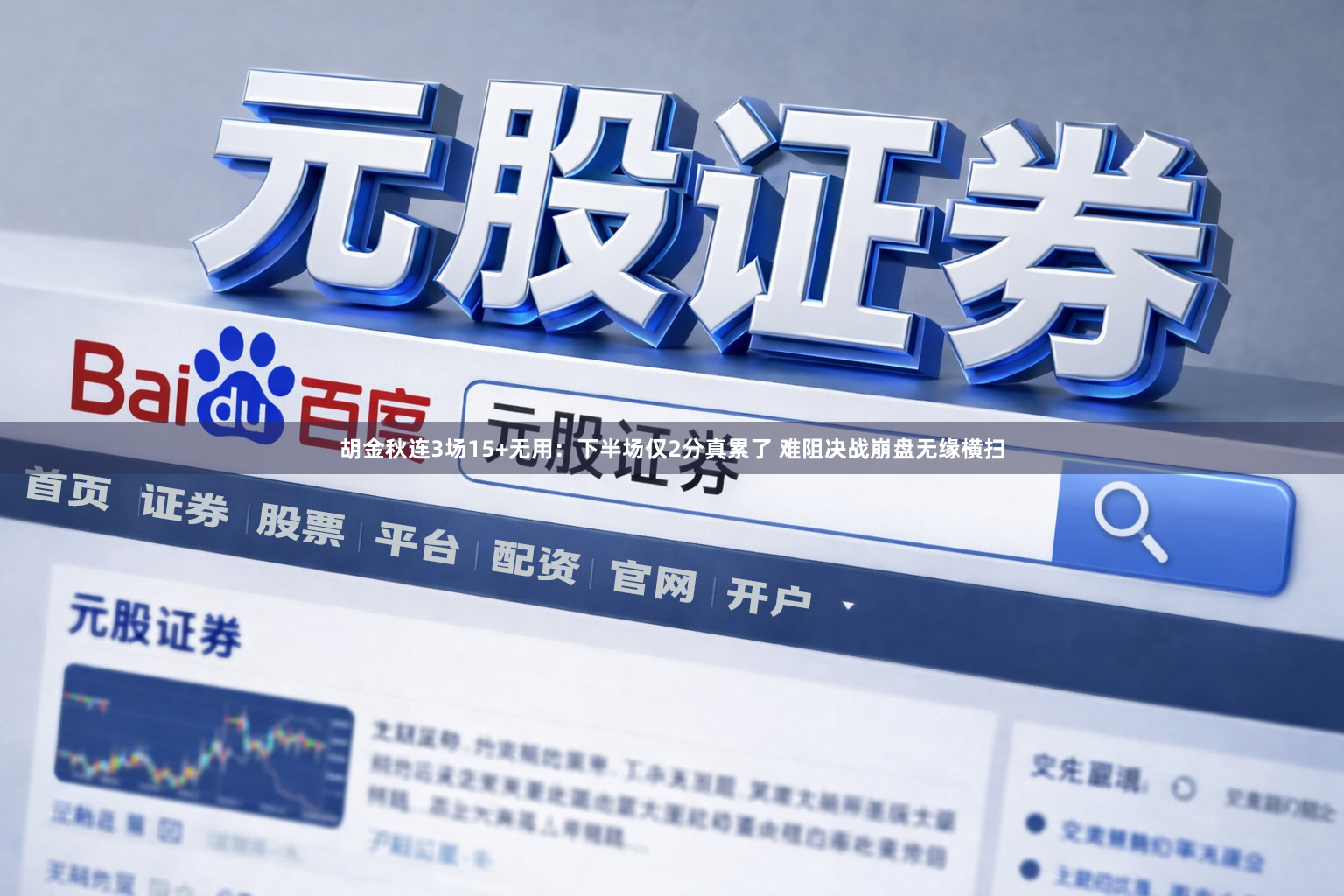 胡金秋连3场15+无用:下半场仅2分真累了 难阻决战崩盘无缘横扫