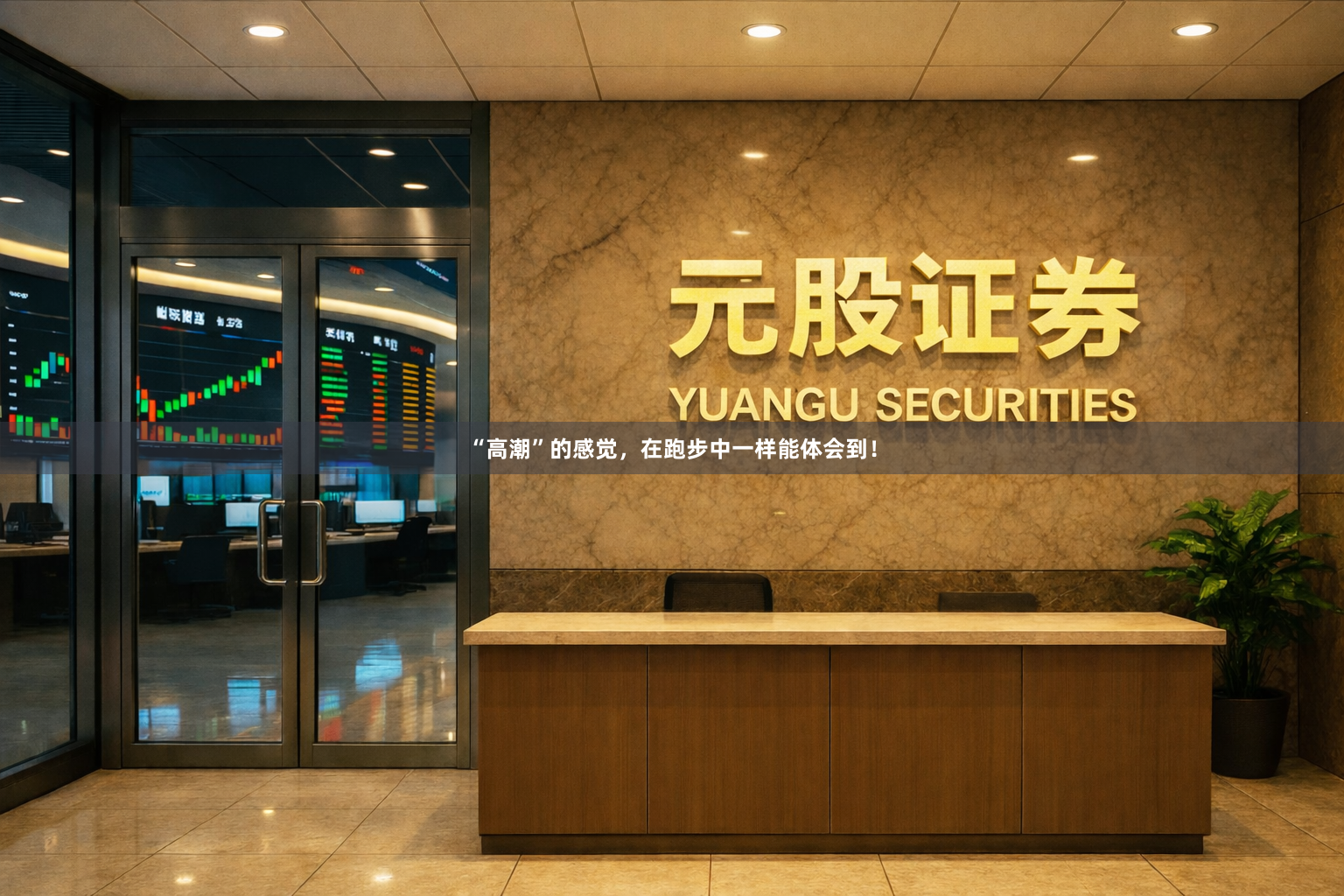 “高潮”的感觉,在跑步中一样能体会到!