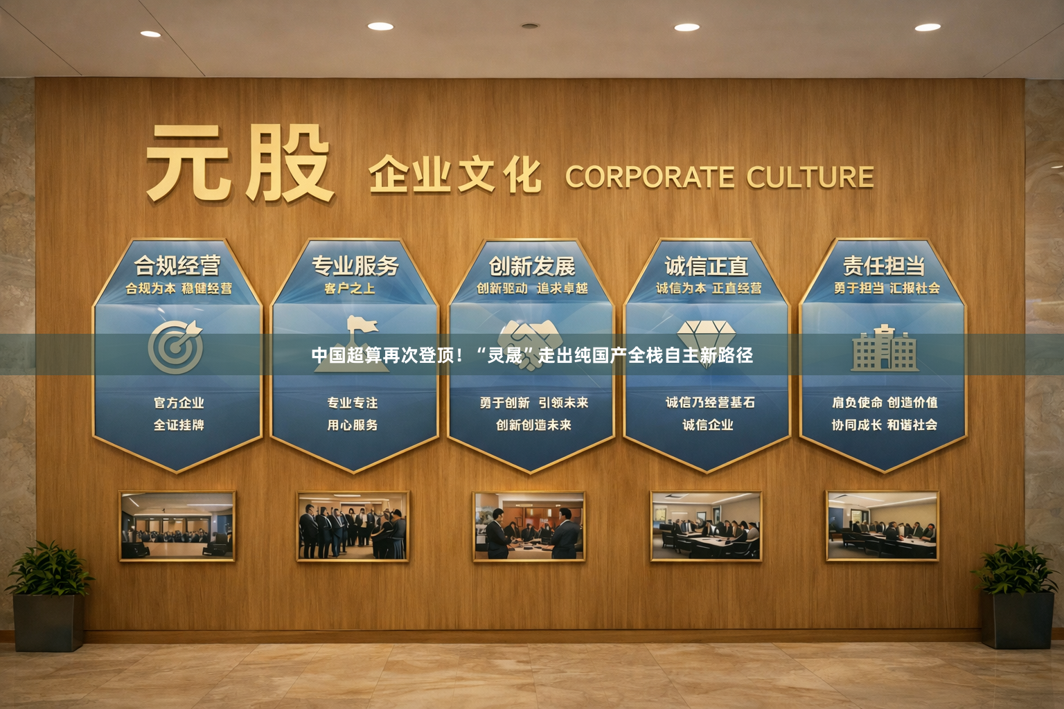 中国超算再次登顶！“灵晟”走出纯国产全栈自主新路径