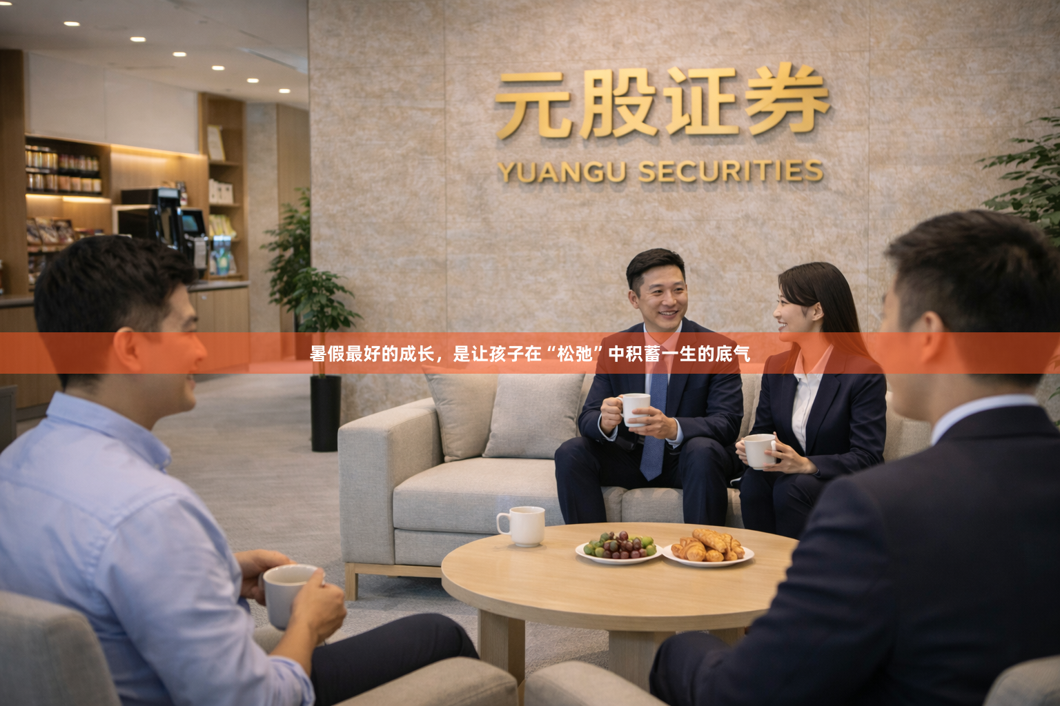 暑假最好的成长，是让孩子在“松弛”中积蓄一生的底气