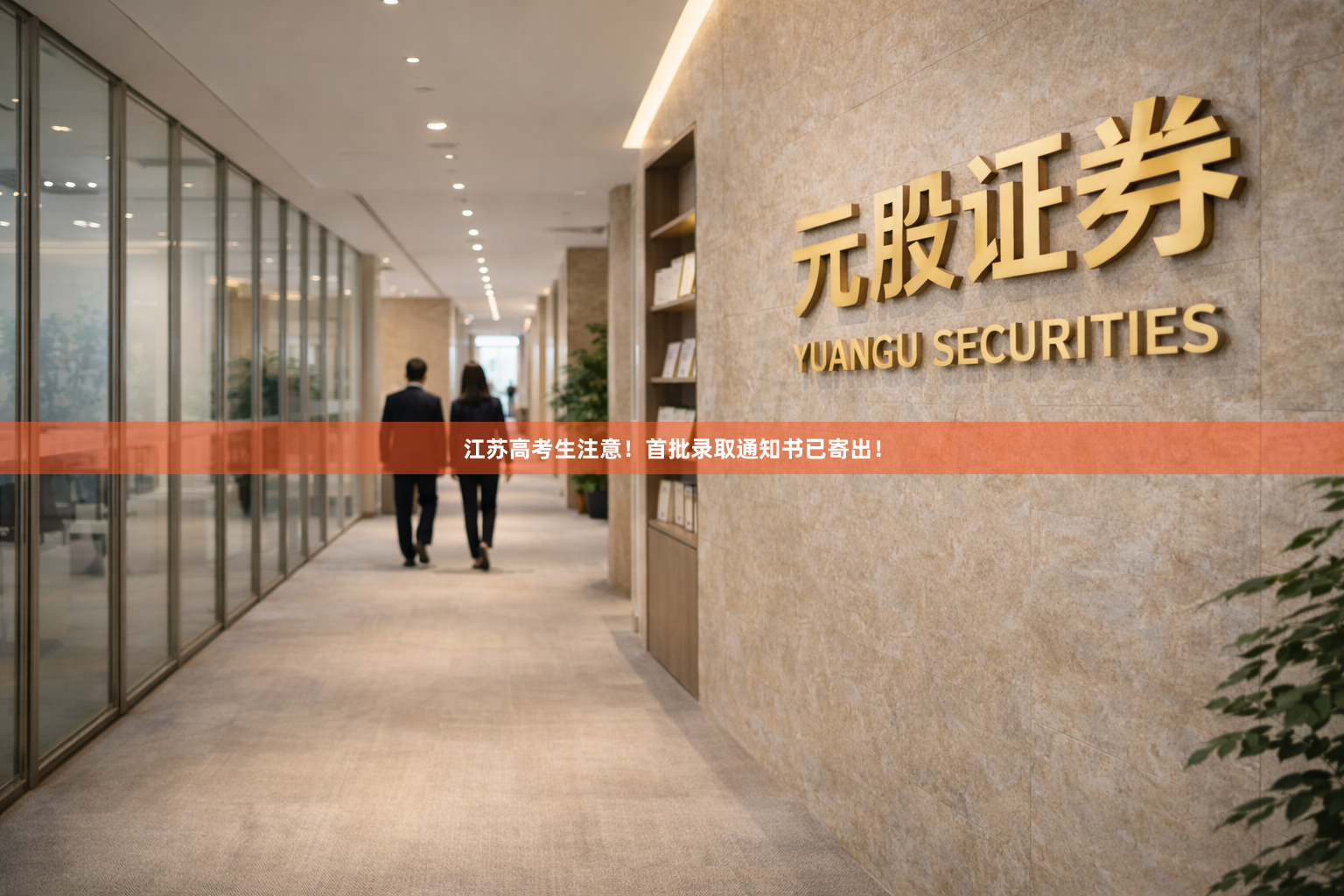 江苏高考生注意！首批录取通知书已寄出！