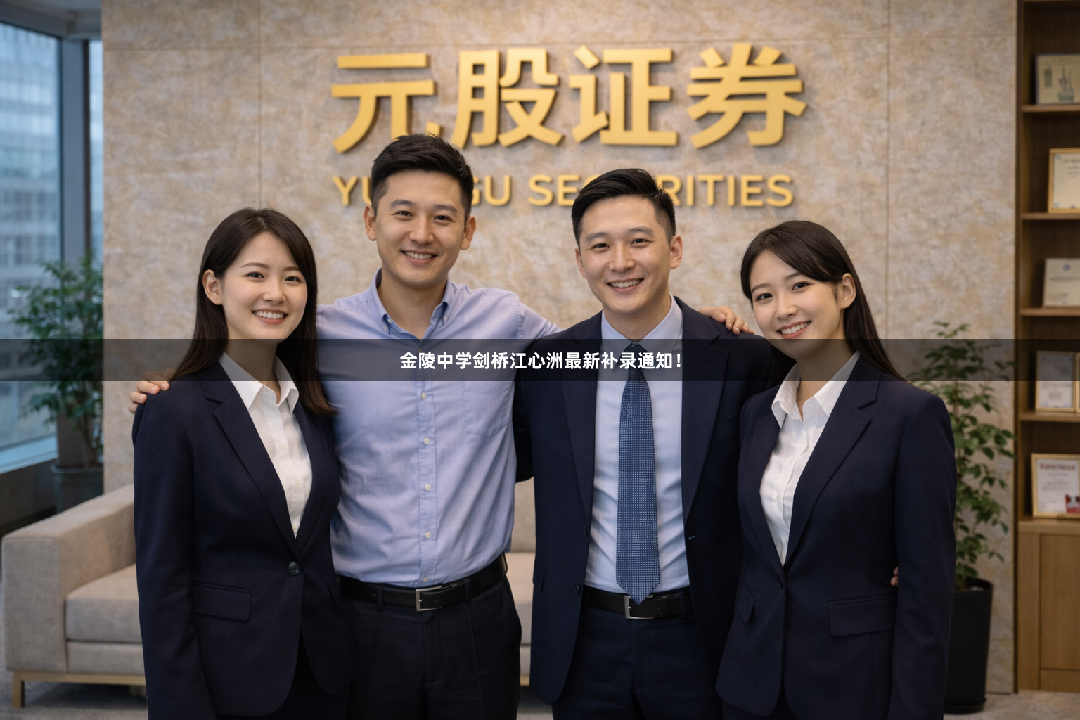 金陵中学剑桥江心洲最新补录通知!