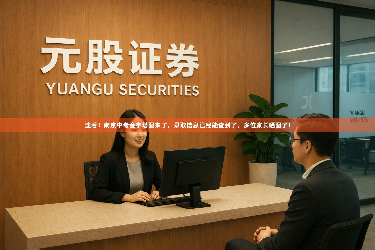 速看！南京中考金字塔图来了，录取信息已经能查到了，多位家长晒图了！