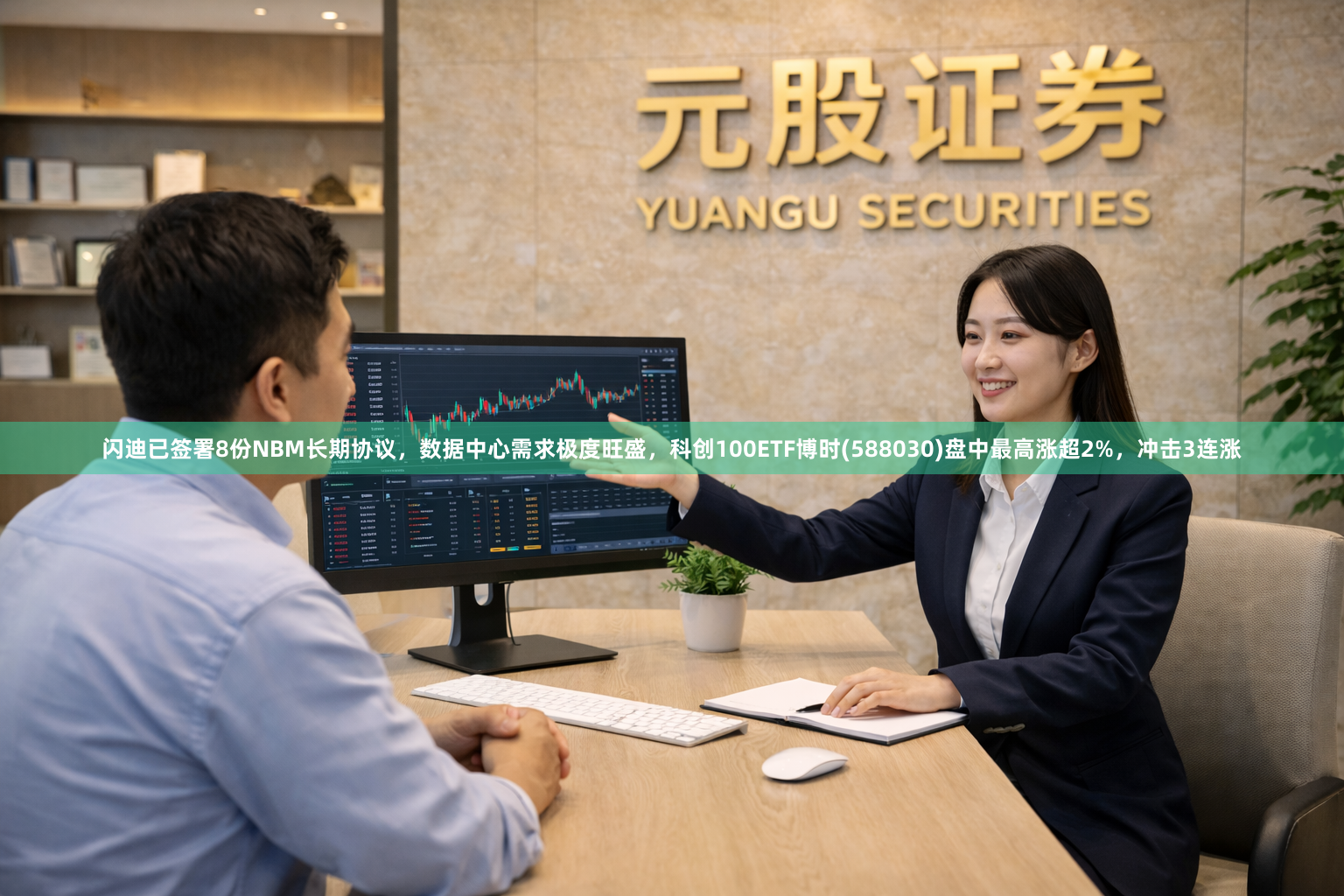 闪迪已签署8份NBM长期协议，数据中心需求极度旺盛，科创100ETF博时(588030)盘中最高涨超2%，冲击3连涨