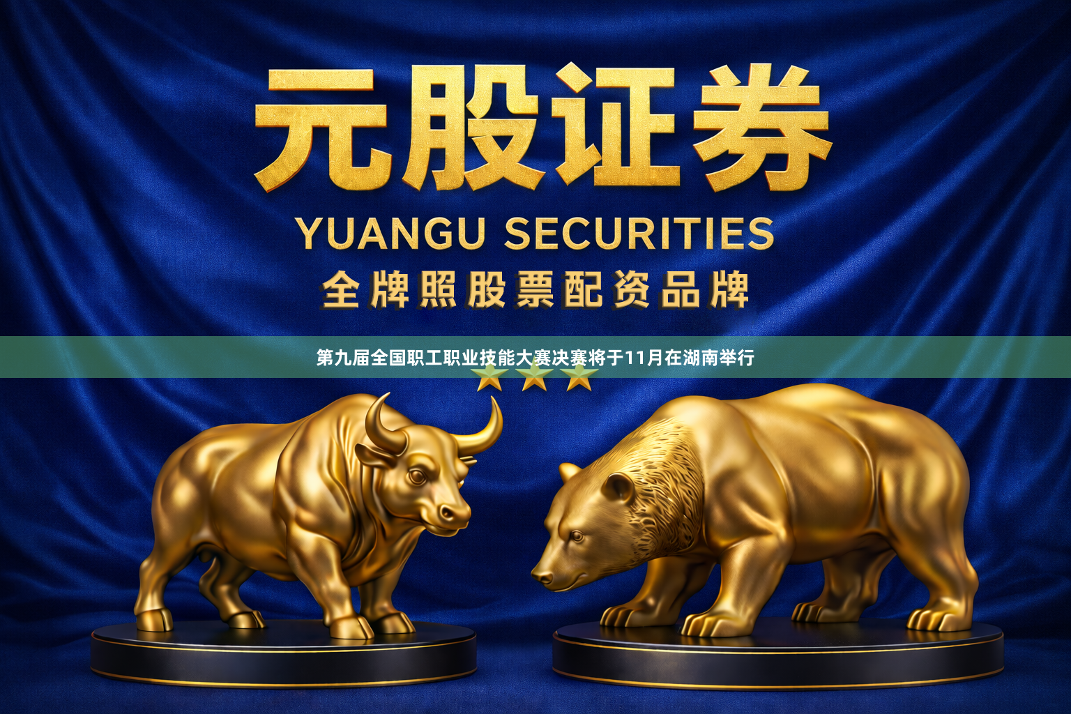 第九届全国职工职业技能大赛决赛将于11月在湖南举行