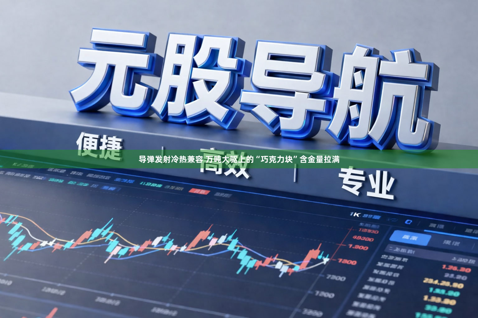 导弹发射冷热兼容 万吨大驱上的“巧克力块”含金量拉满