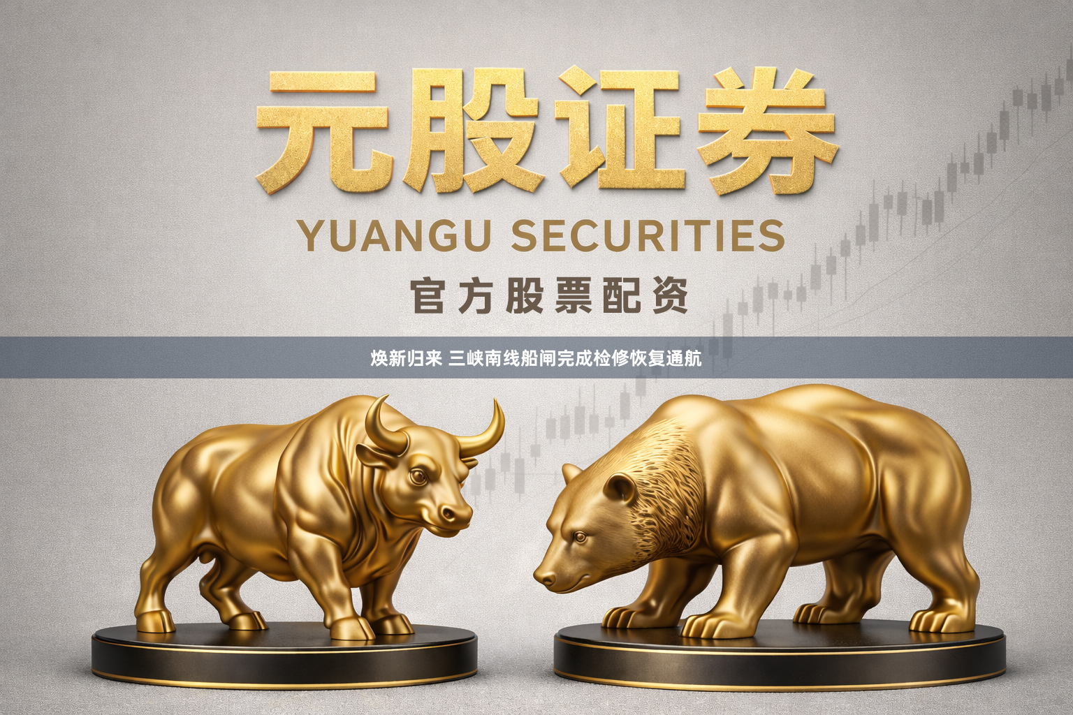 焕新归来 三峡南线船闸完成检修恢复通航