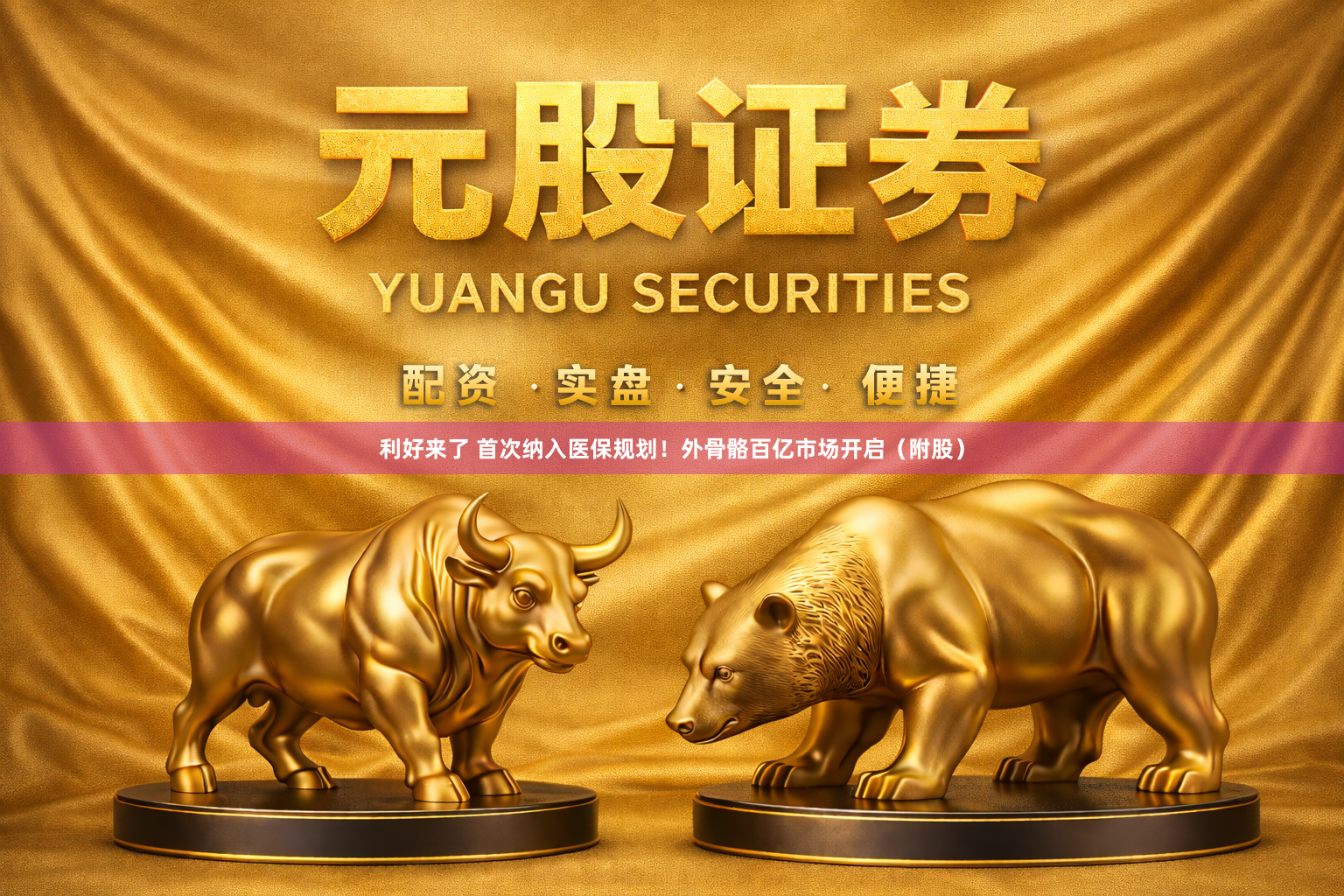 利好来了 首次纳入医保规划！外骨骼百亿市场开启（附股）
