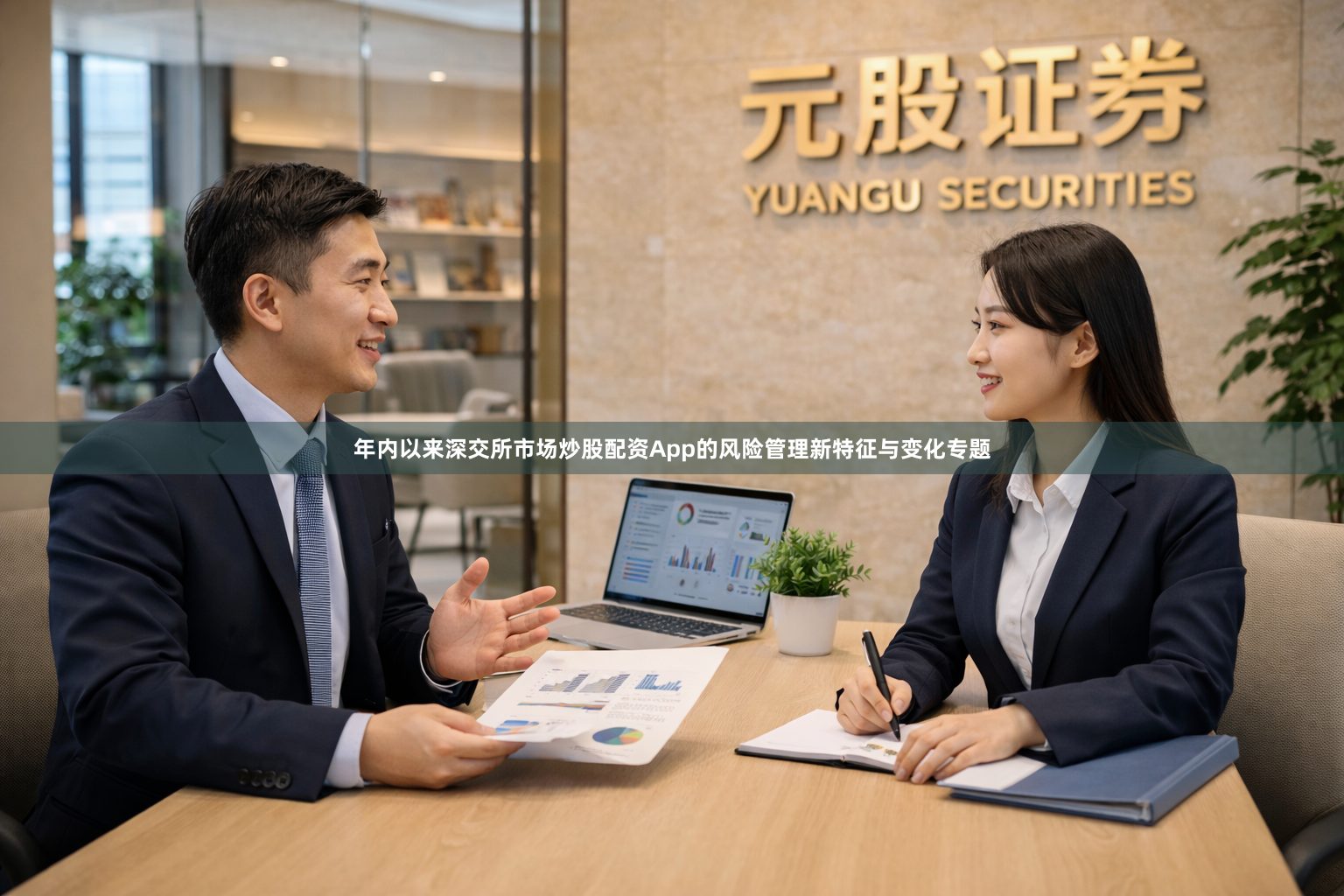 年内以来深交所市场炒股配资App的风险管理新特征与变化专题